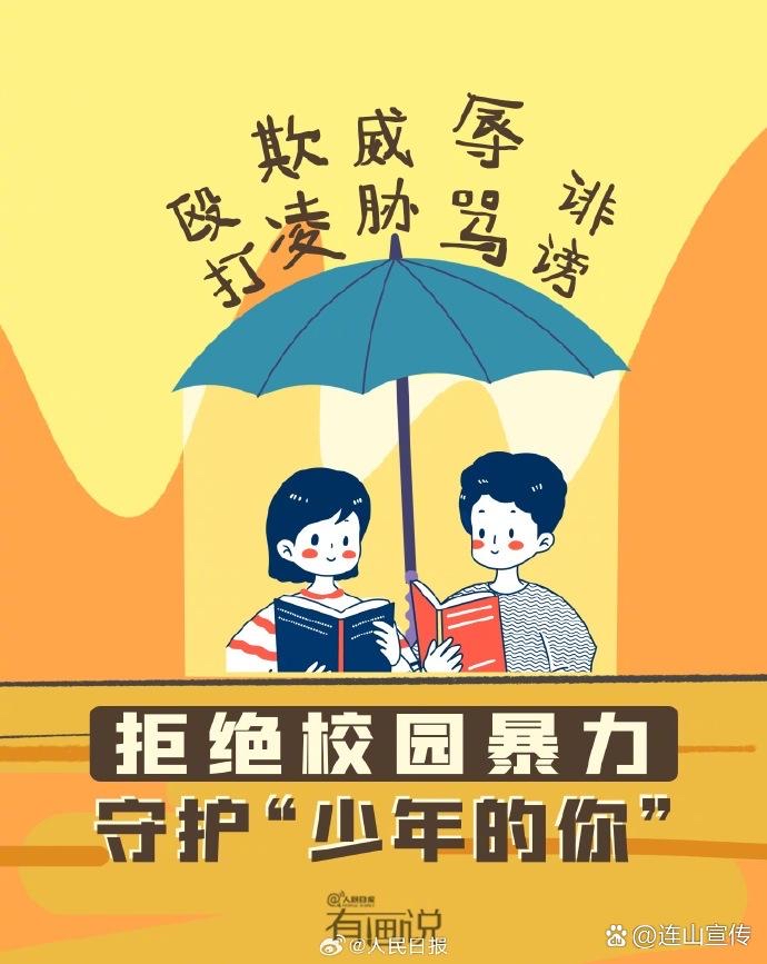 治理校园欺凌要关注“人”