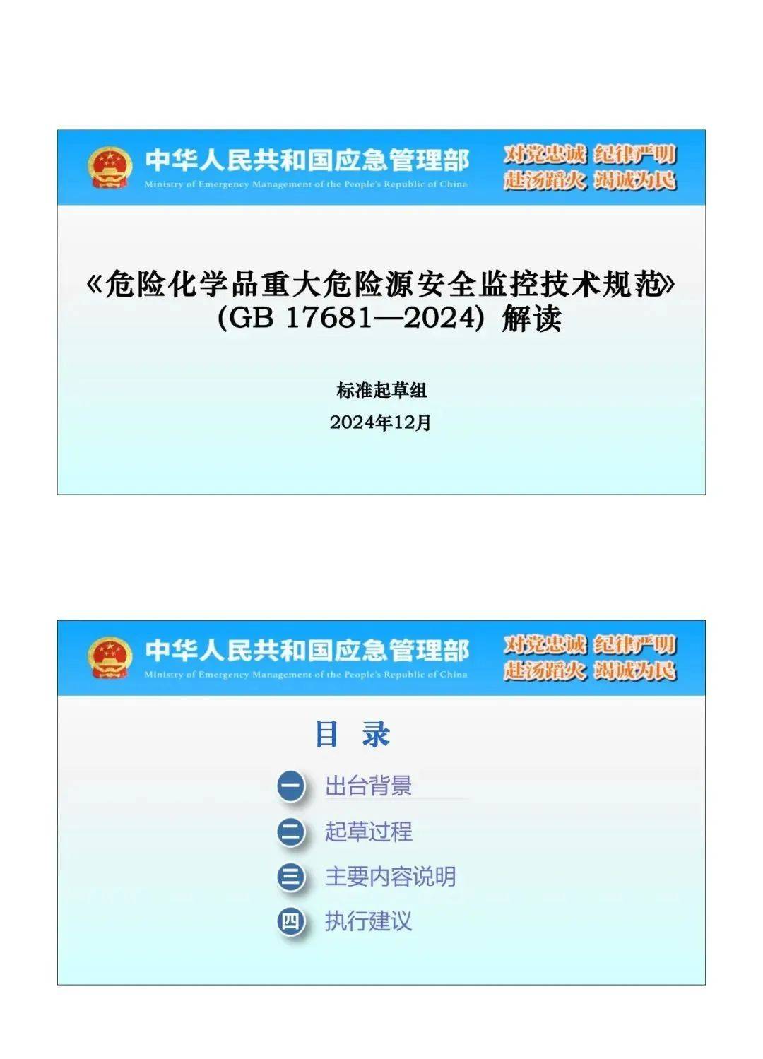 市场监管总局批准发布一批国家标准 涉及安全生产等方面