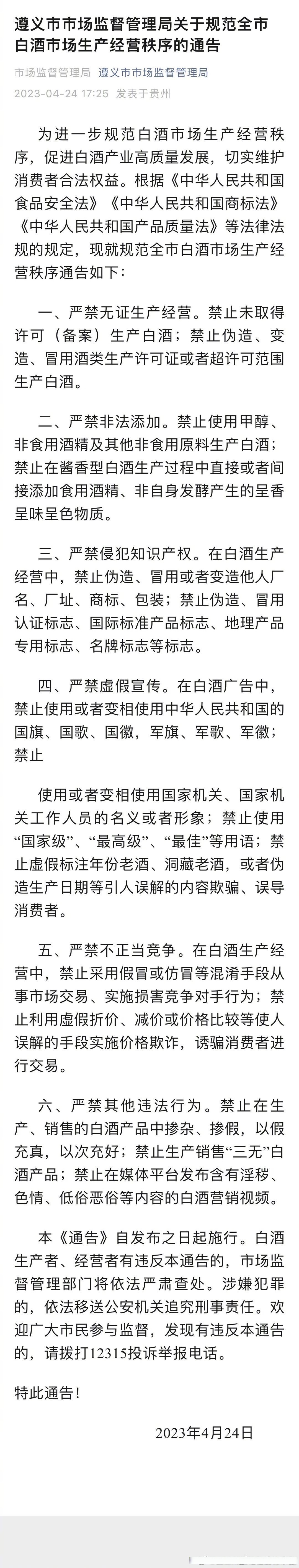 市场监管总局批准发布一批国家标准 涉及安全生产等方面