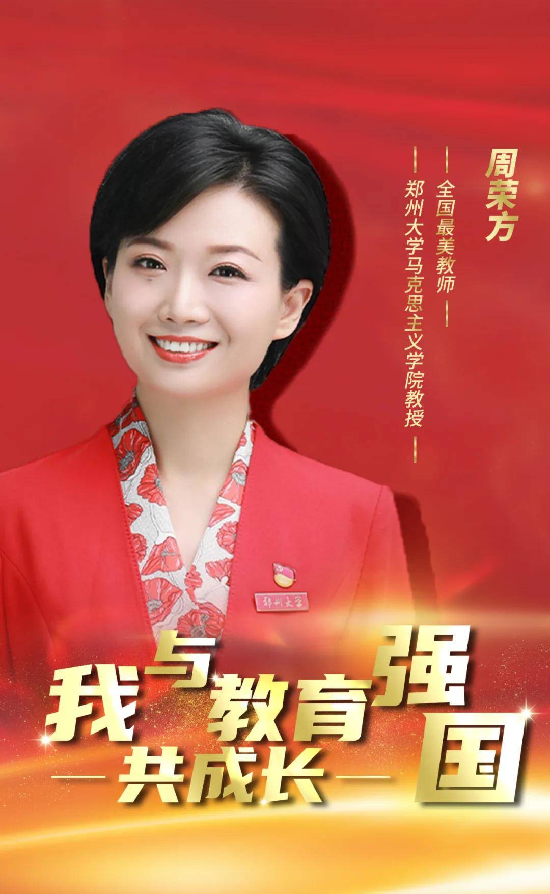 中央宣传部 教育部联合发布2025年“最美教师”