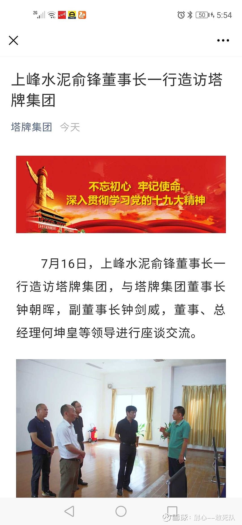 上峰水泥：相关收益已分别于2024年及2025年一季度减持时确认