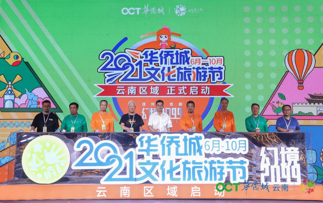 云南旅游：华侨城文旅科技为公司全资子公司