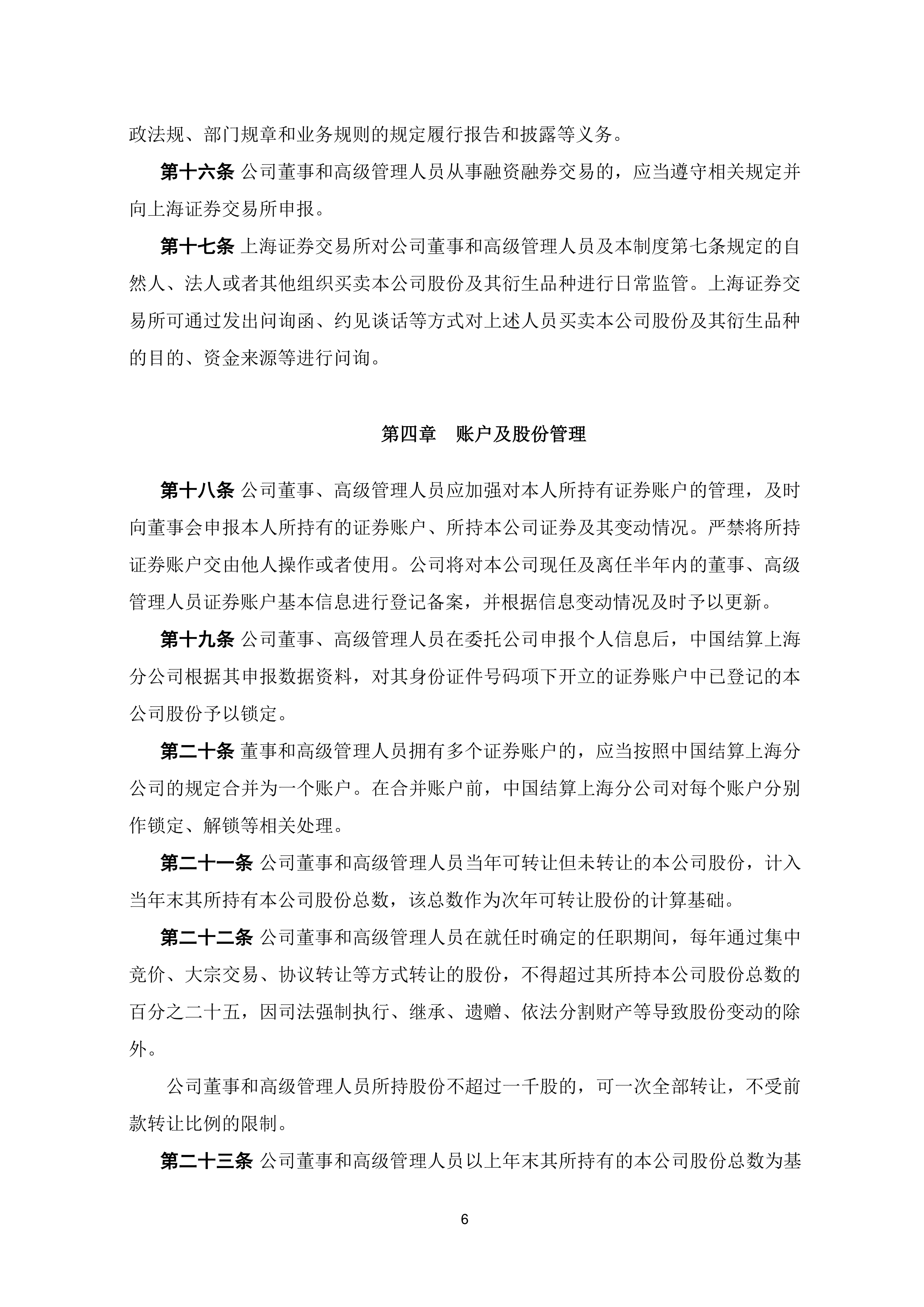 总裁级高管被移送司法！安踏2025反腐风暴刮向高管层？