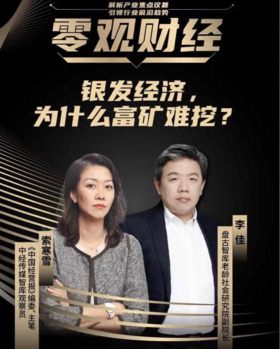 掘金银发经济：老年人应用的商业机遇与思路