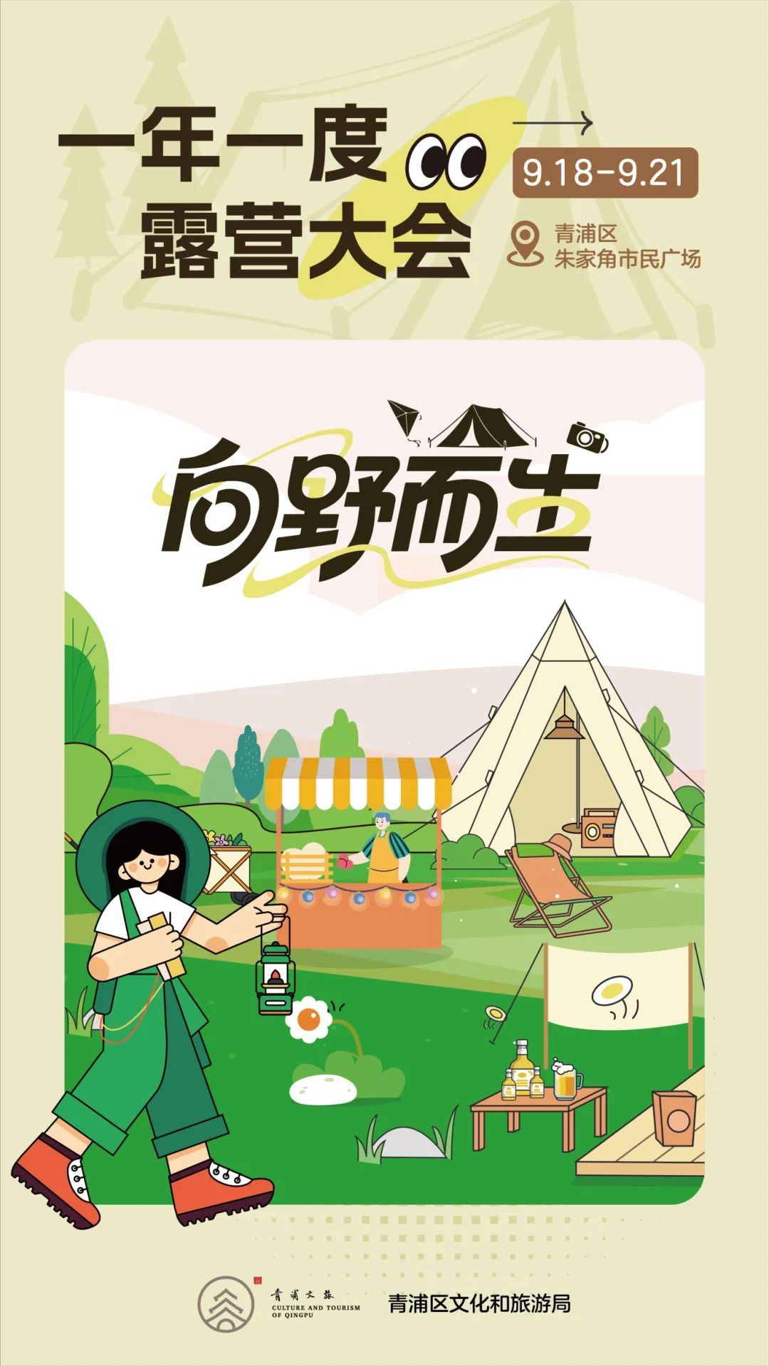 露营经济持续火热 2025海南露博会将于11月开幕