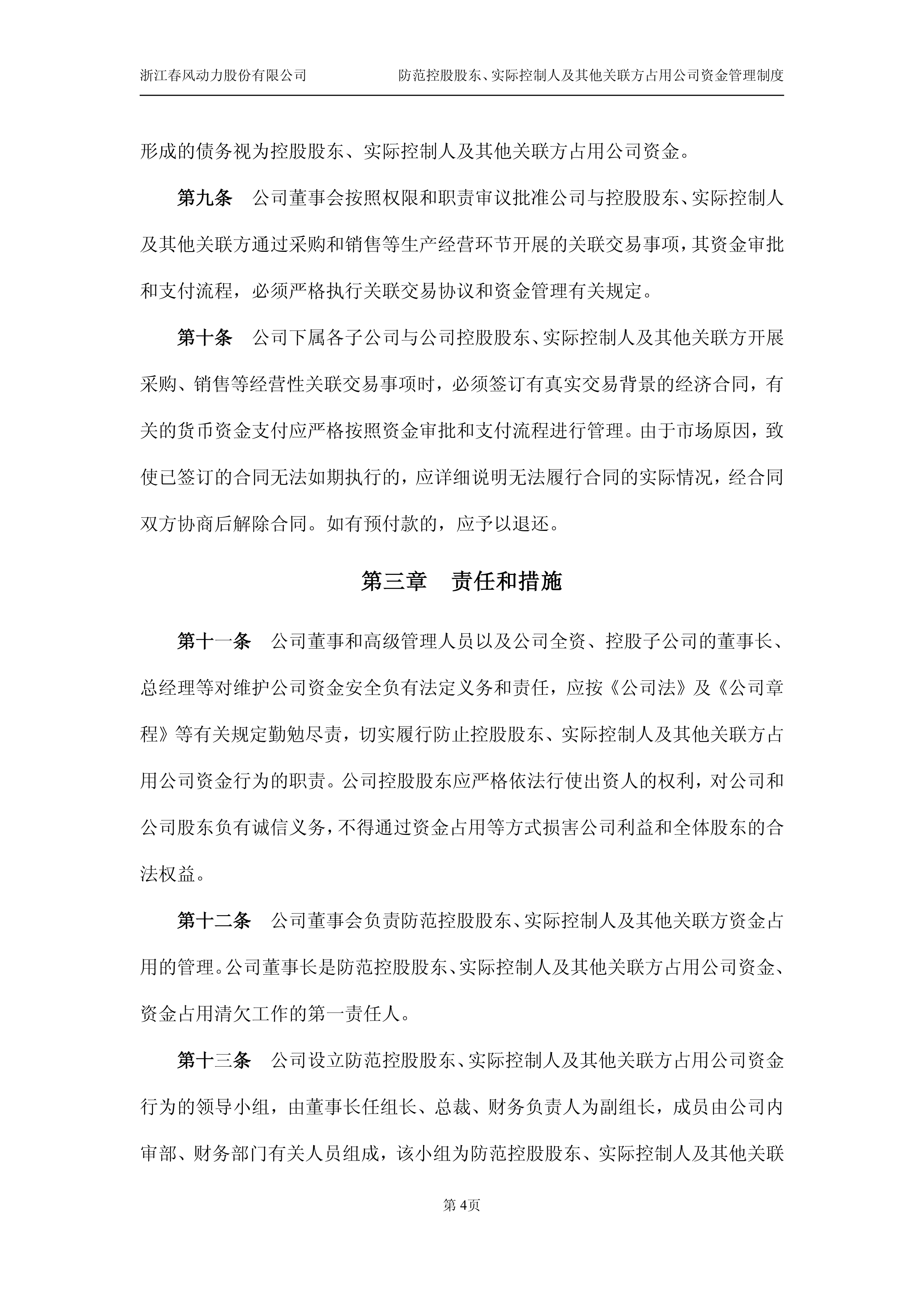 春风动力(603129.SH)：春风控股拟减持不超1.4419%股份