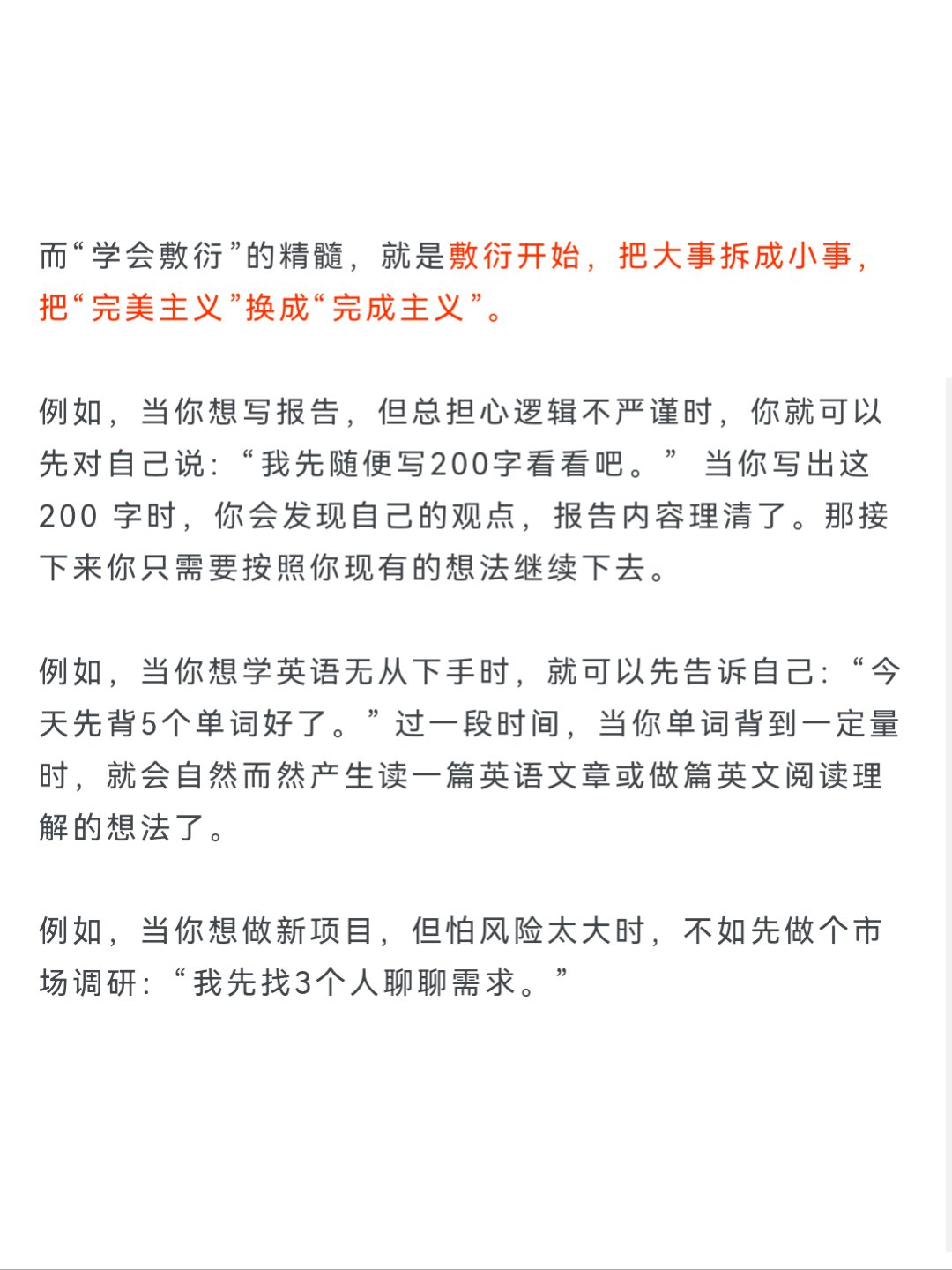 心理学有一个词：2分钟定律（戒掉拖延的最好办法）