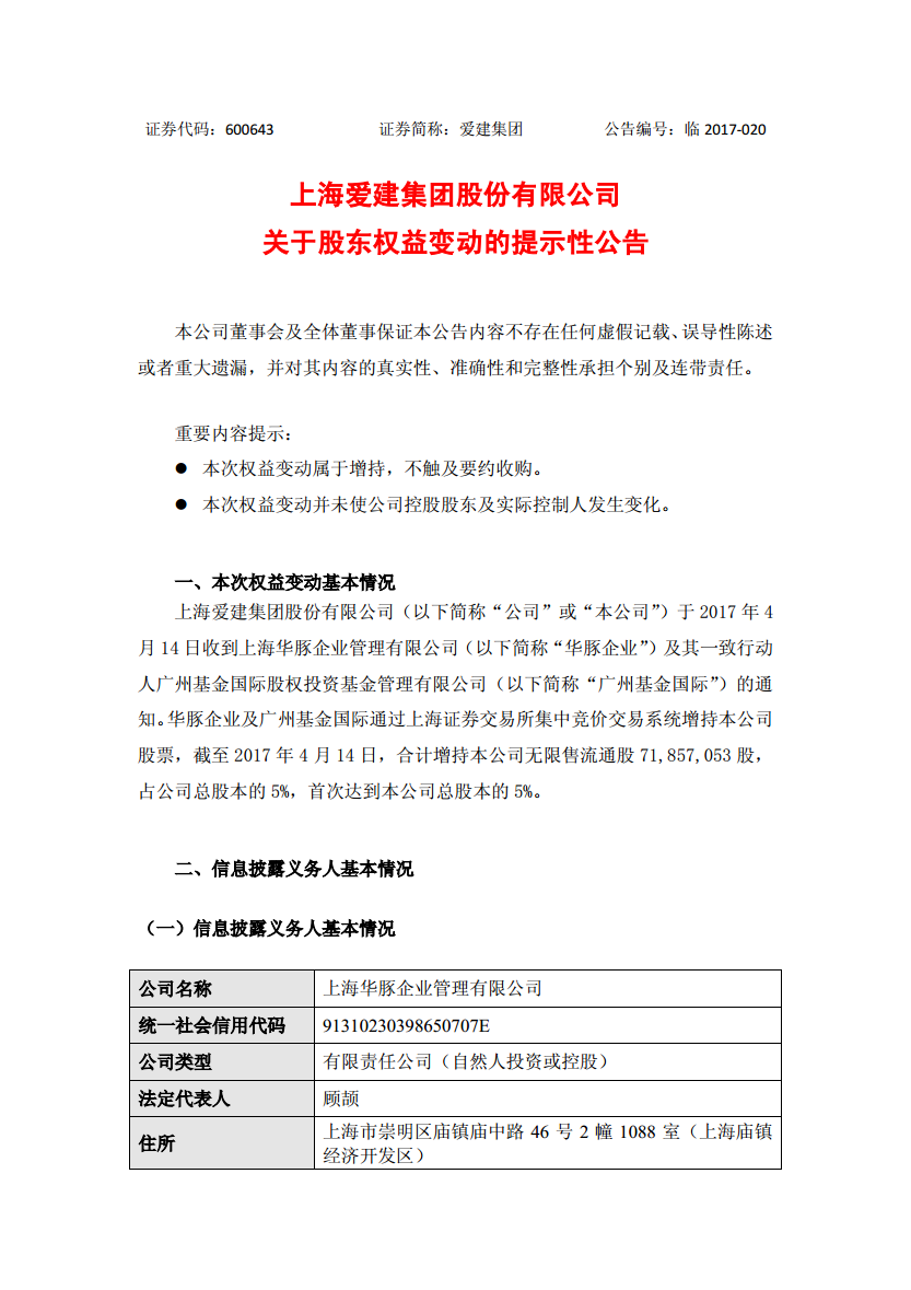 鑫宇科技：股东持股情况变动的提示性公告