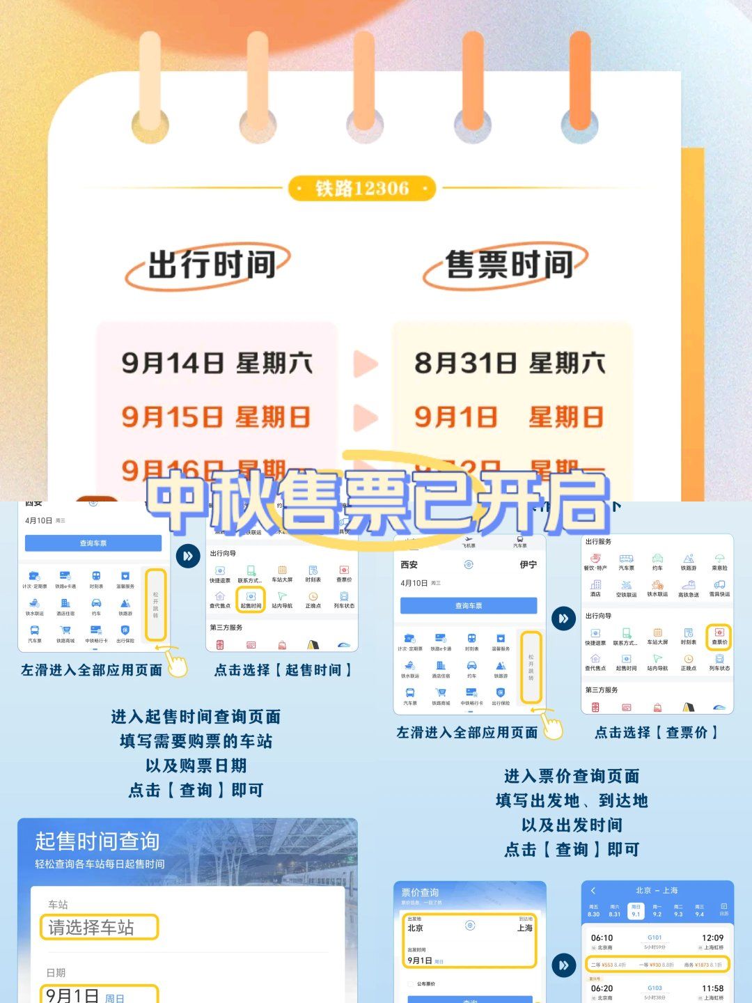 国庆中秋火车票购票日历出炉：9月17日购买10月1日火车票