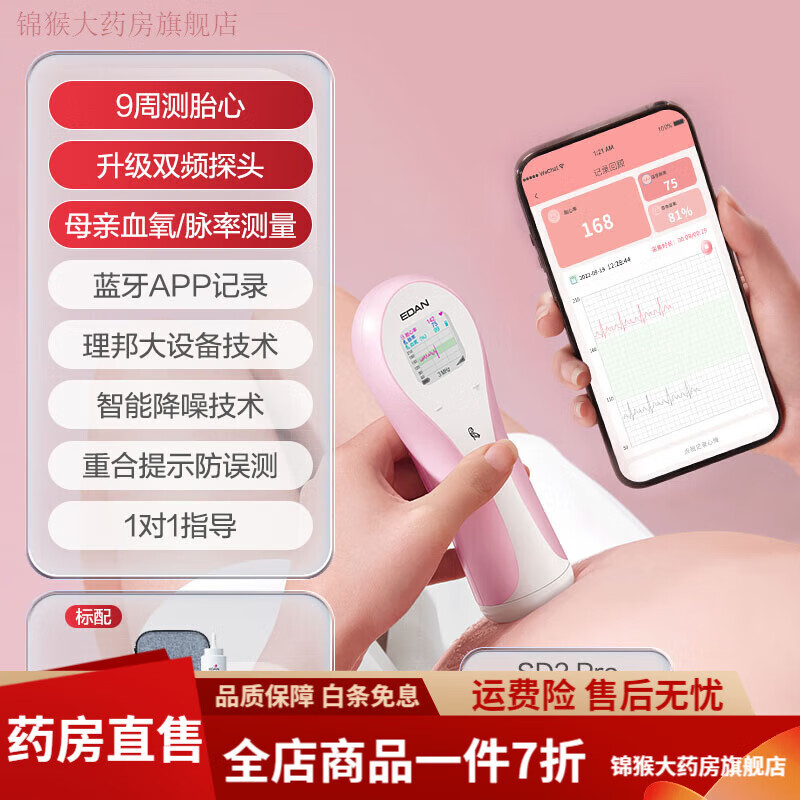 理邦仪器获得外观设计专利授权：“胎动探头”
