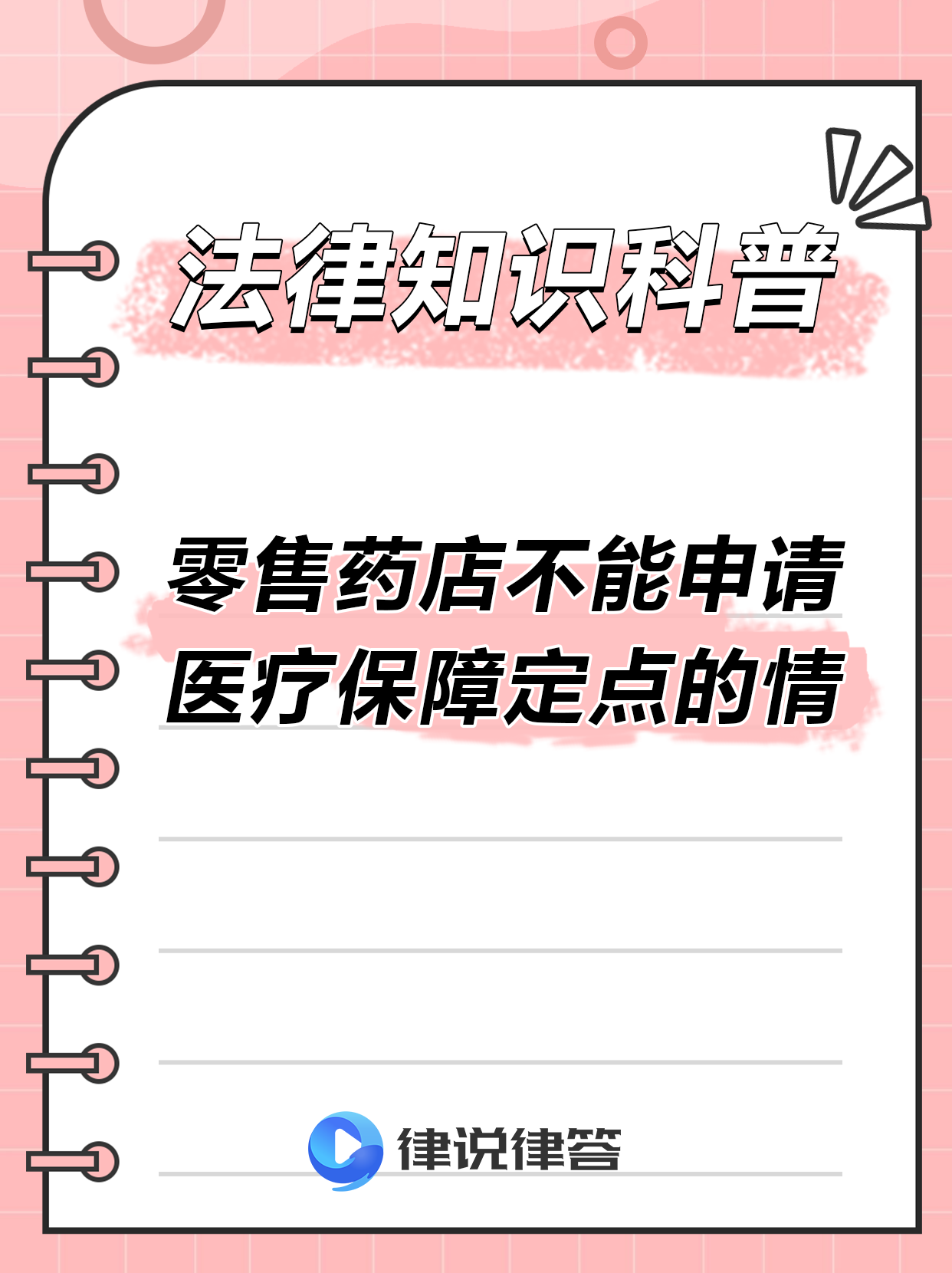 零售药店要走出医保依赖