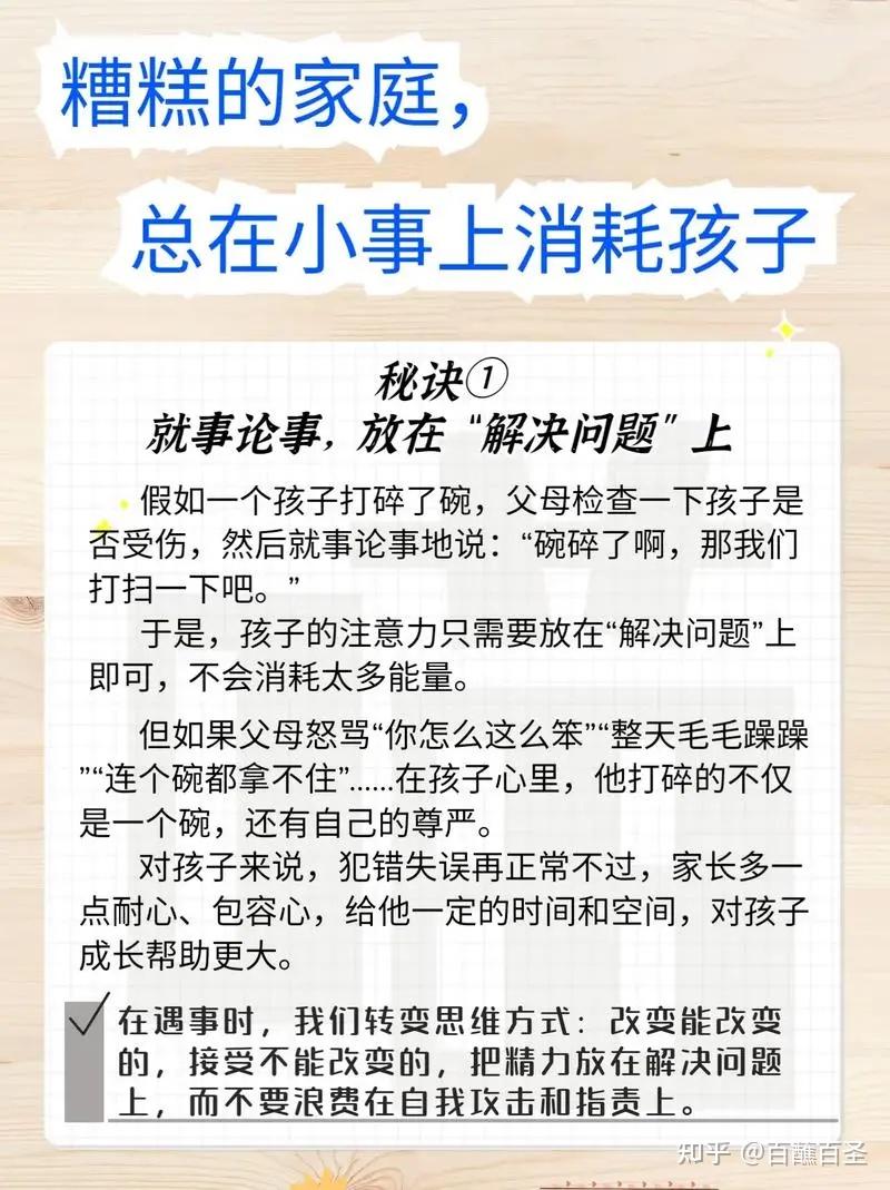 永远不要在小事上消耗孩子