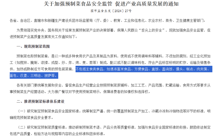 预制菜国标讨论会参加者：预制菜的范围采用排除法，即食即配不算预制菜