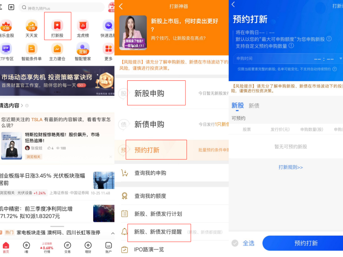 打新必看 | 7月25日一只新股申购