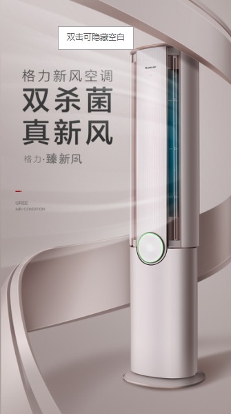 格力电器获得外观设计专利授权：“空调”