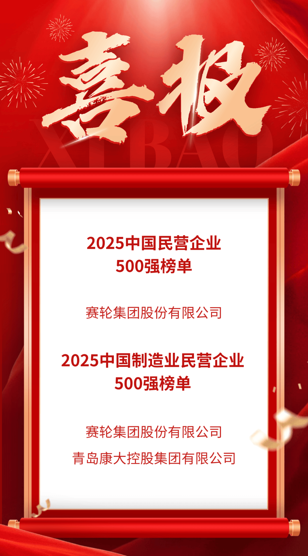 2025中国企业500强榜单：营收微增、人均净利润增速超7%