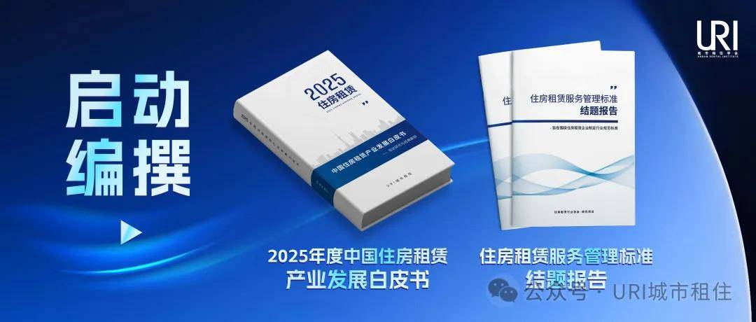 我国首部《住房租赁条例》今起施行：重点城市租金房价比已升至2.17%