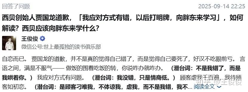 这一次，西贝发了致歉信