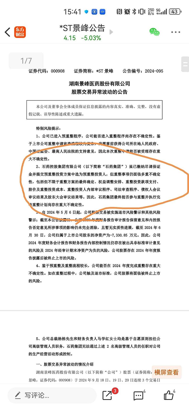 ST华语:股票交易异常波动公告