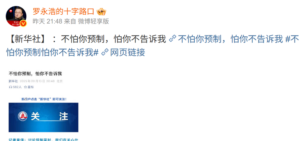 罗永浩质疑西贝利用税收套利有理吗