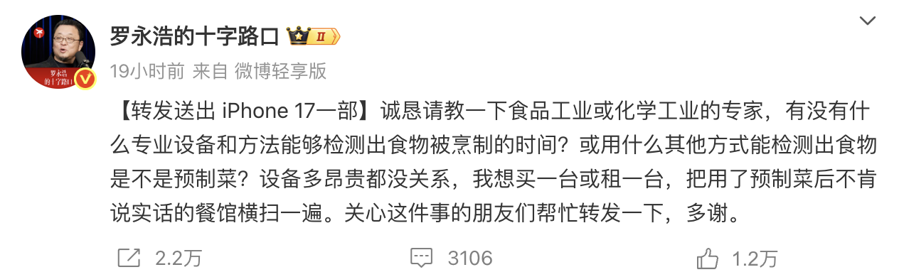 罗永浩质疑西贝利用税收套利有理吗