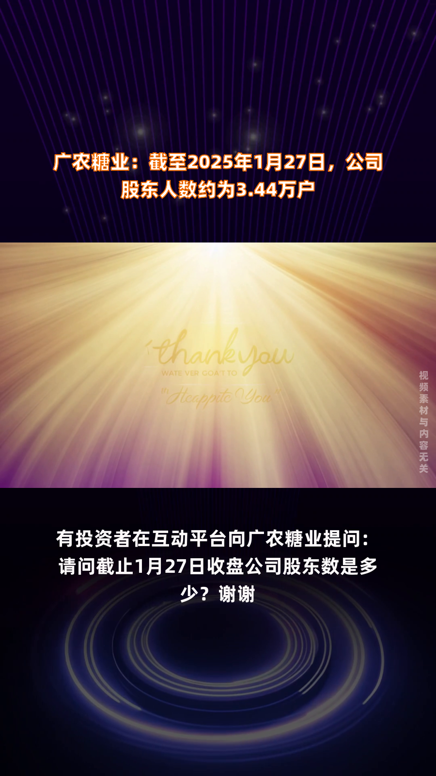 普邦股份：截至2025年9月19日股东人数为64,098人