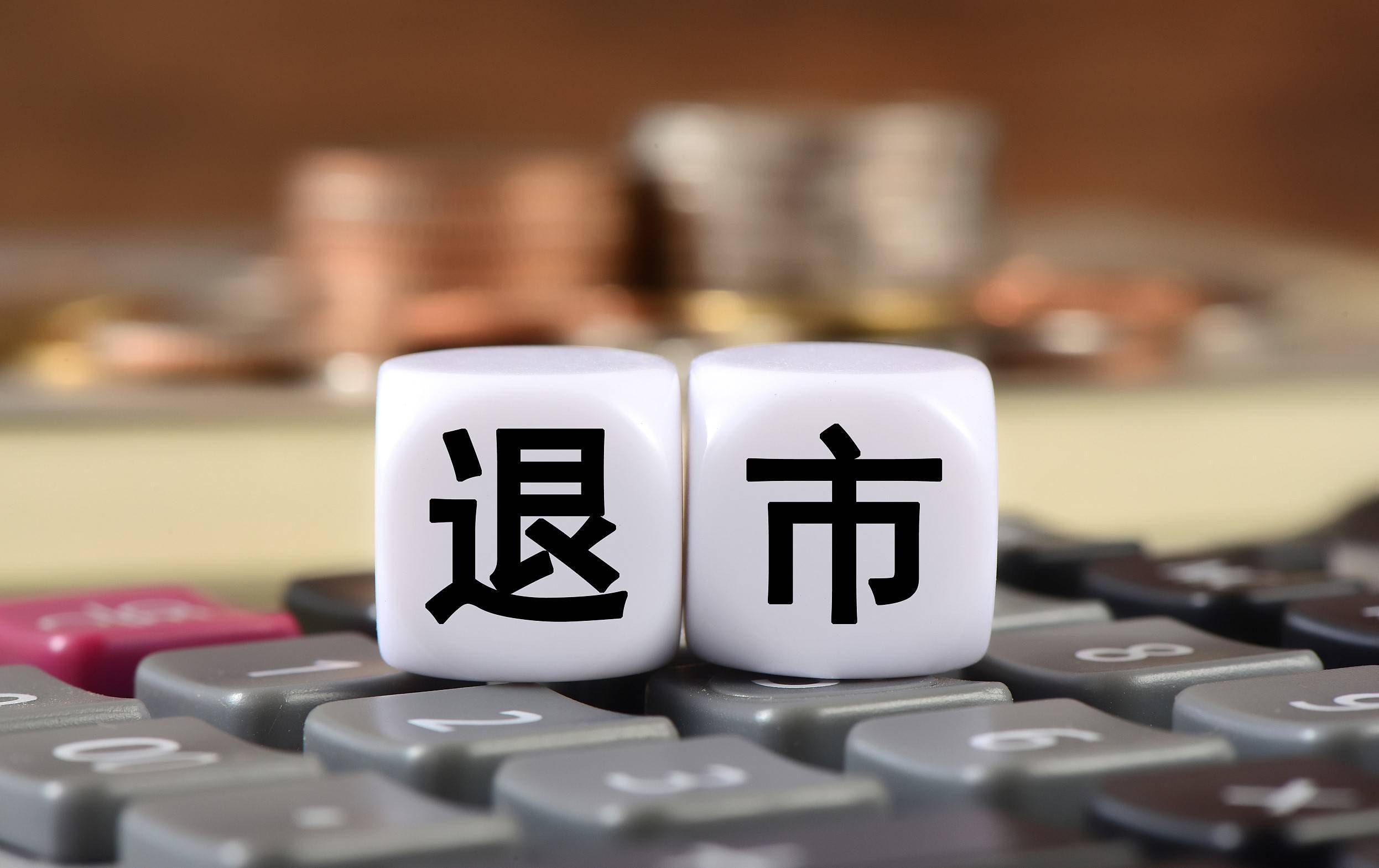 监管出手！复旦复华、绝味食品等四家A股公司因财务造假被ST