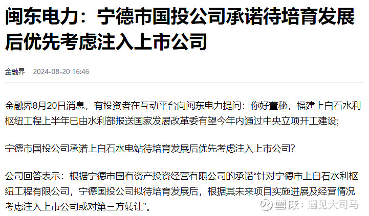 电投产融：将保留对造谣者追责权利