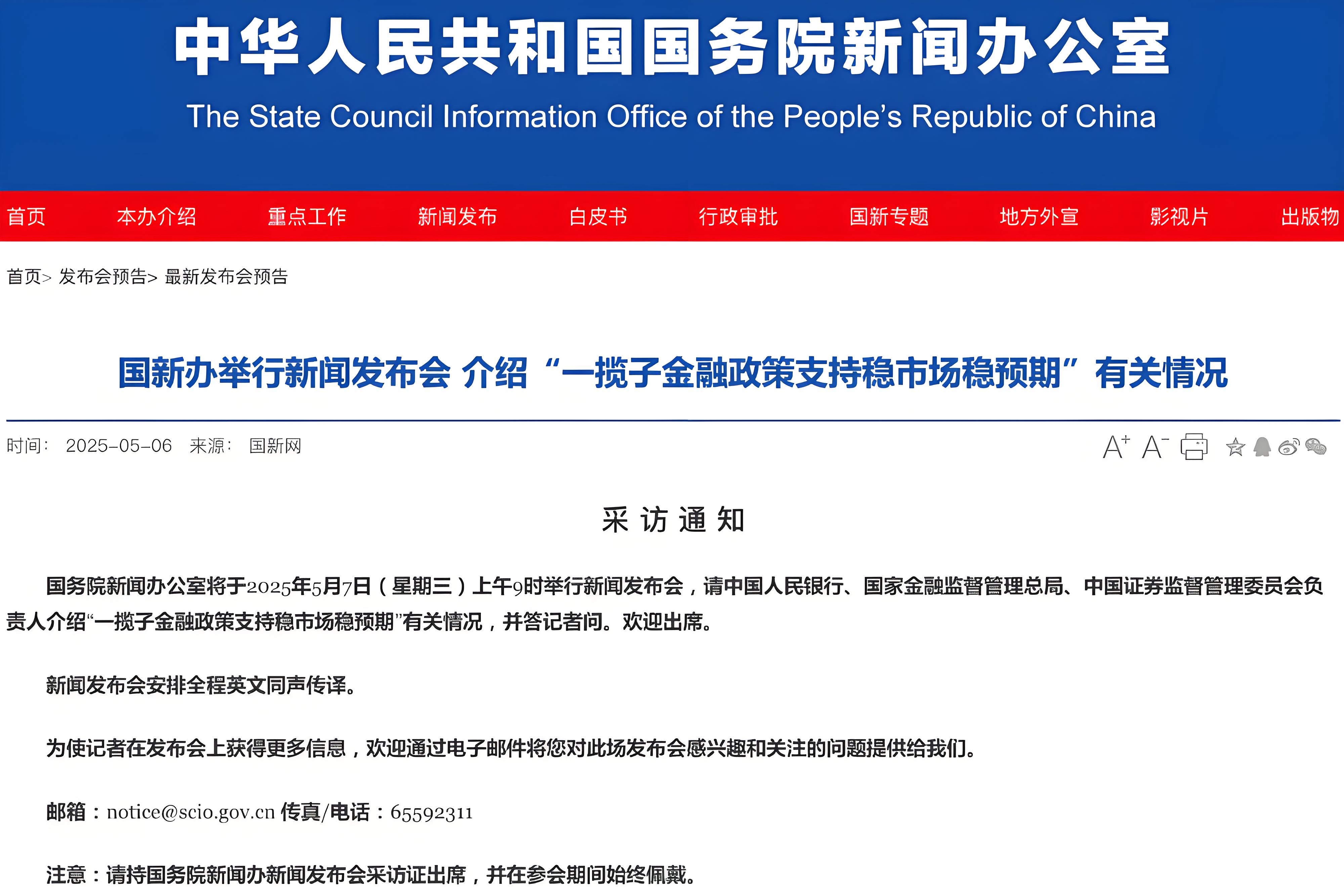 今日看点｜国新办将举行新闻发布会，介绍扩大服务消费有关政策措施