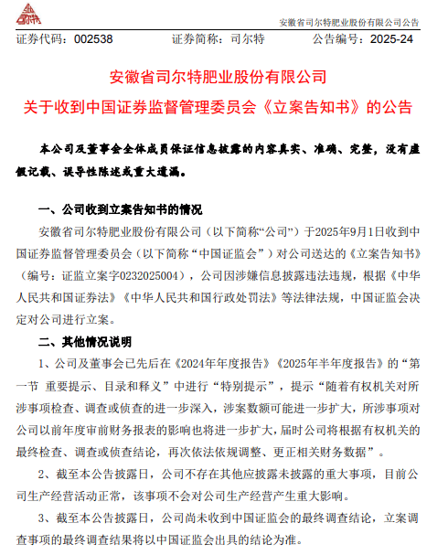 司尔特：9月19日高管吴昌昊增持股份合计10000股