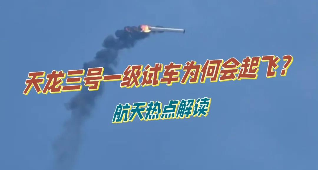 商业航天液体火箭天龙三号一级动力系统海上试车成功