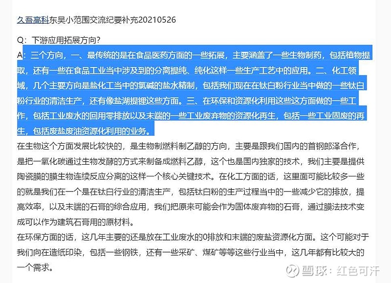 久吾高科公布国际专利申请：“一种低水耗的盐湖提锂工艺及装置”