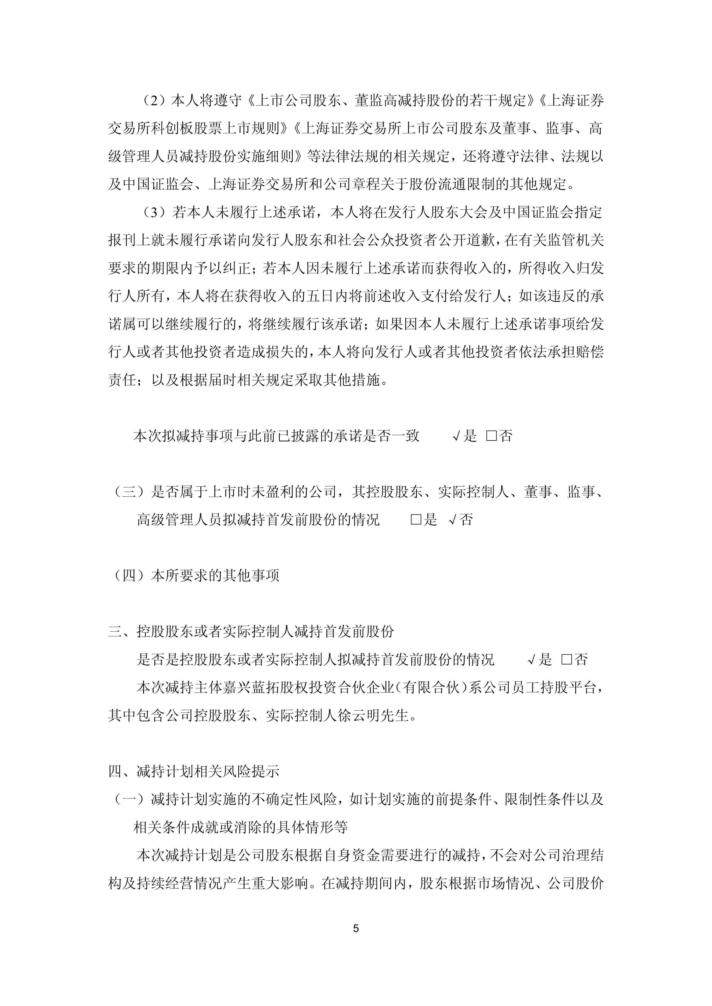 拓普集团实控人提前终止减持计划，官方：因自身资金需求已基本满足