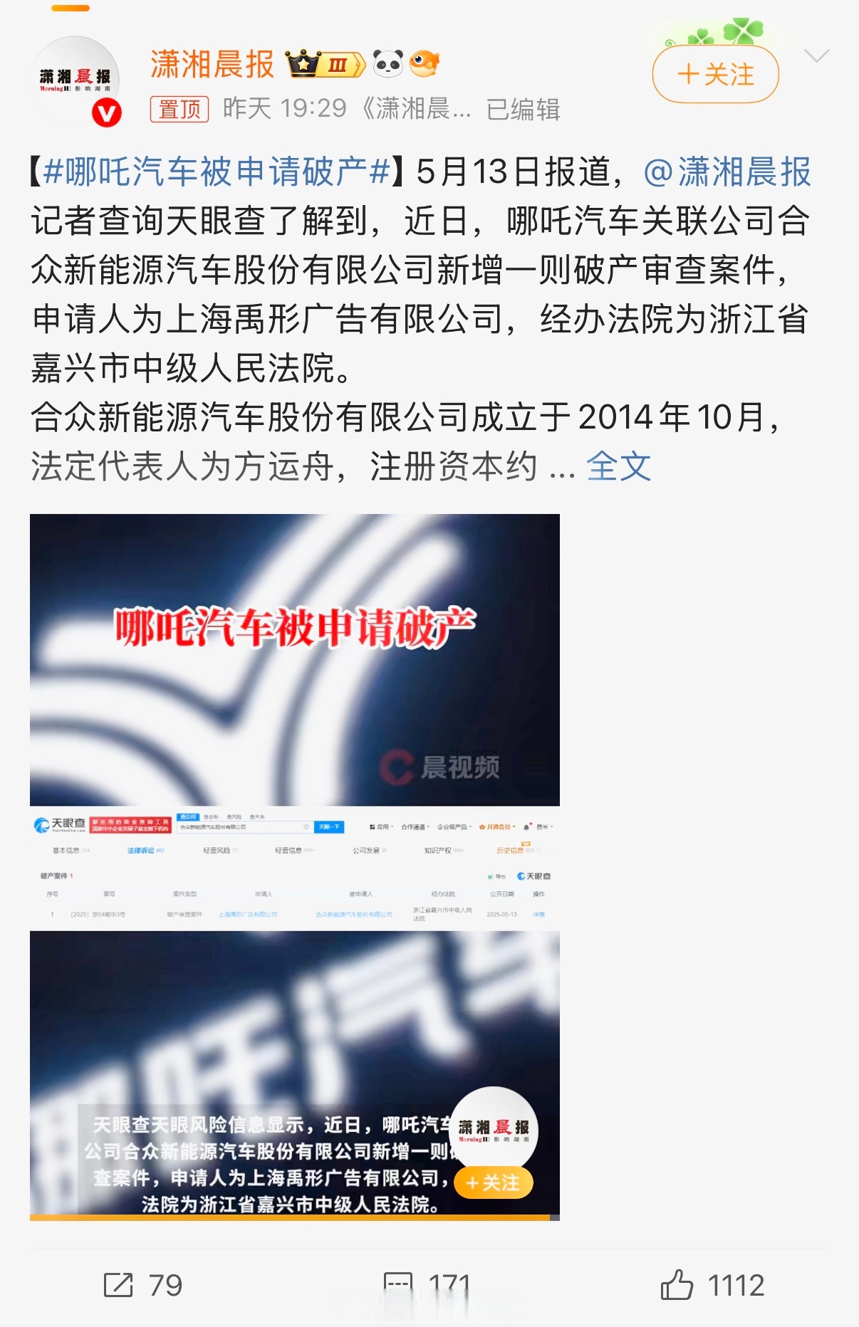 山子高科10月接管哪吒汽车，破产重组迎来实质性进展