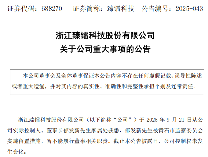 播恩集团：截至2025年9月20日股东人数为9,858户