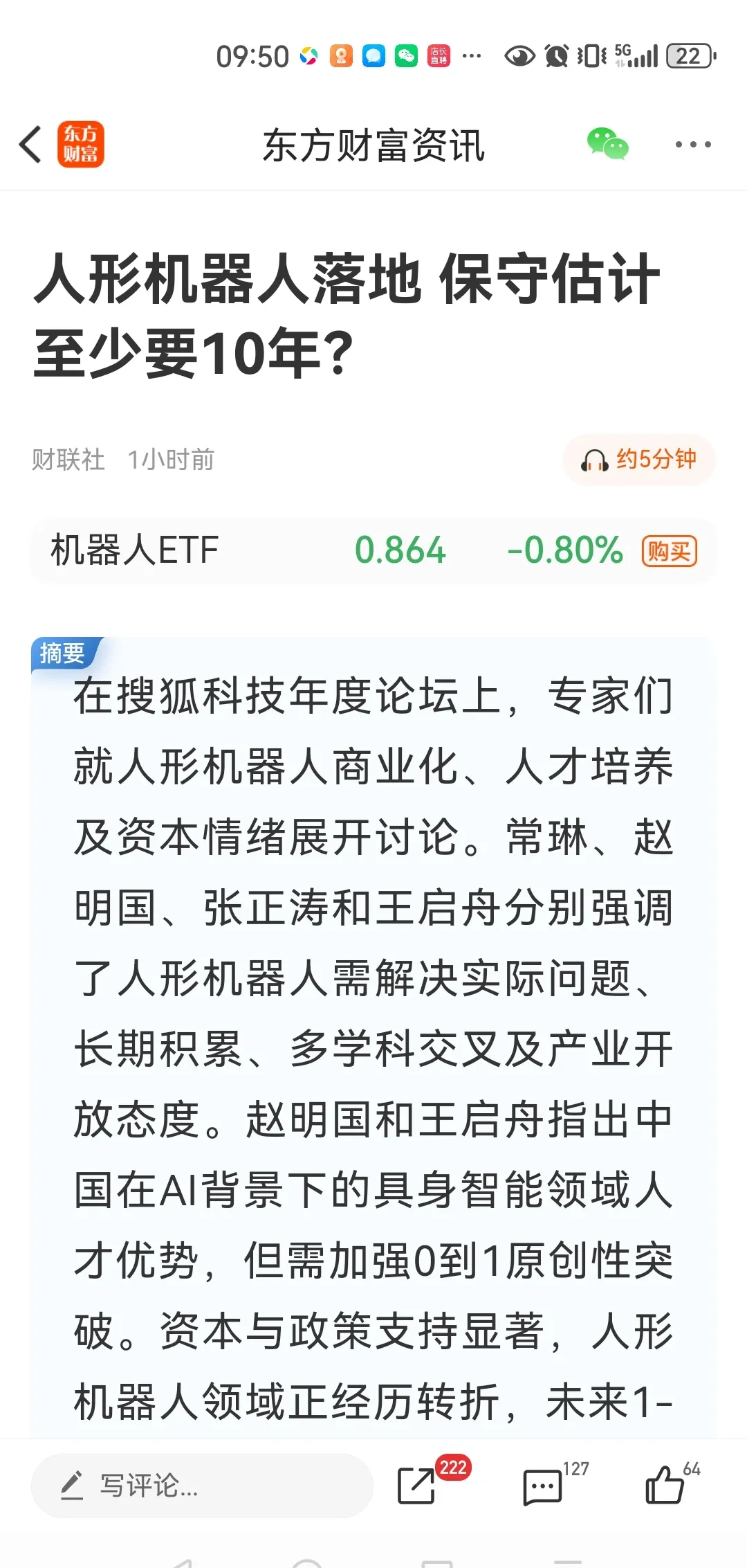万马股份：没有参股人形机器人公司
