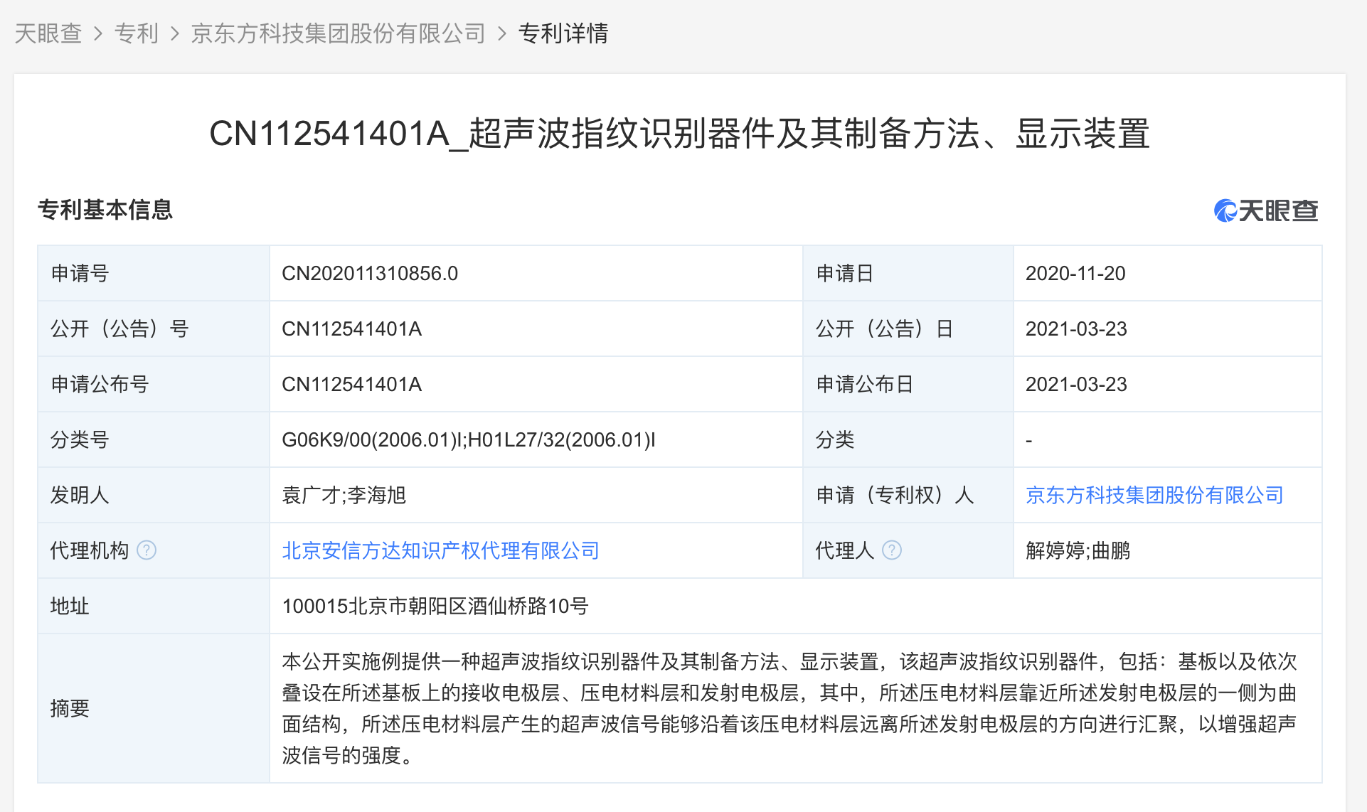 京东方Ａ获得发明专利授权：“一种驱动控制电路、驱动控制方法及显示装置”