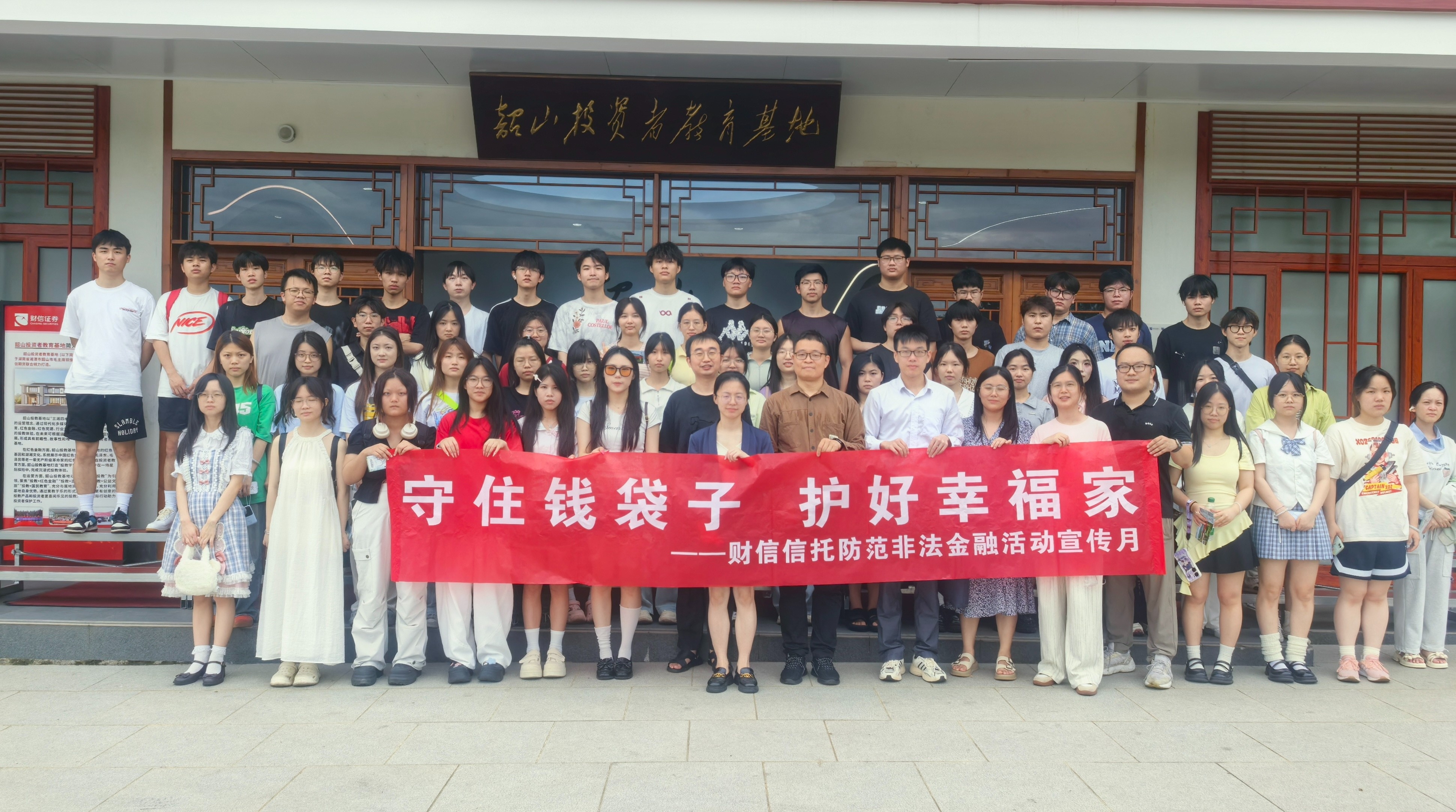 2025金融教育宣传周：信托业多管齐下，共筑金融安全防线