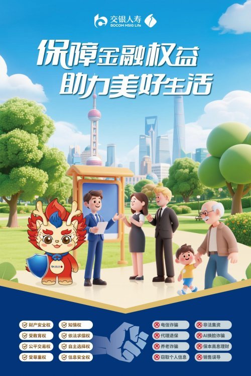 2025金融教育宣传周：信托业多管齐下，共筑金融安全防线