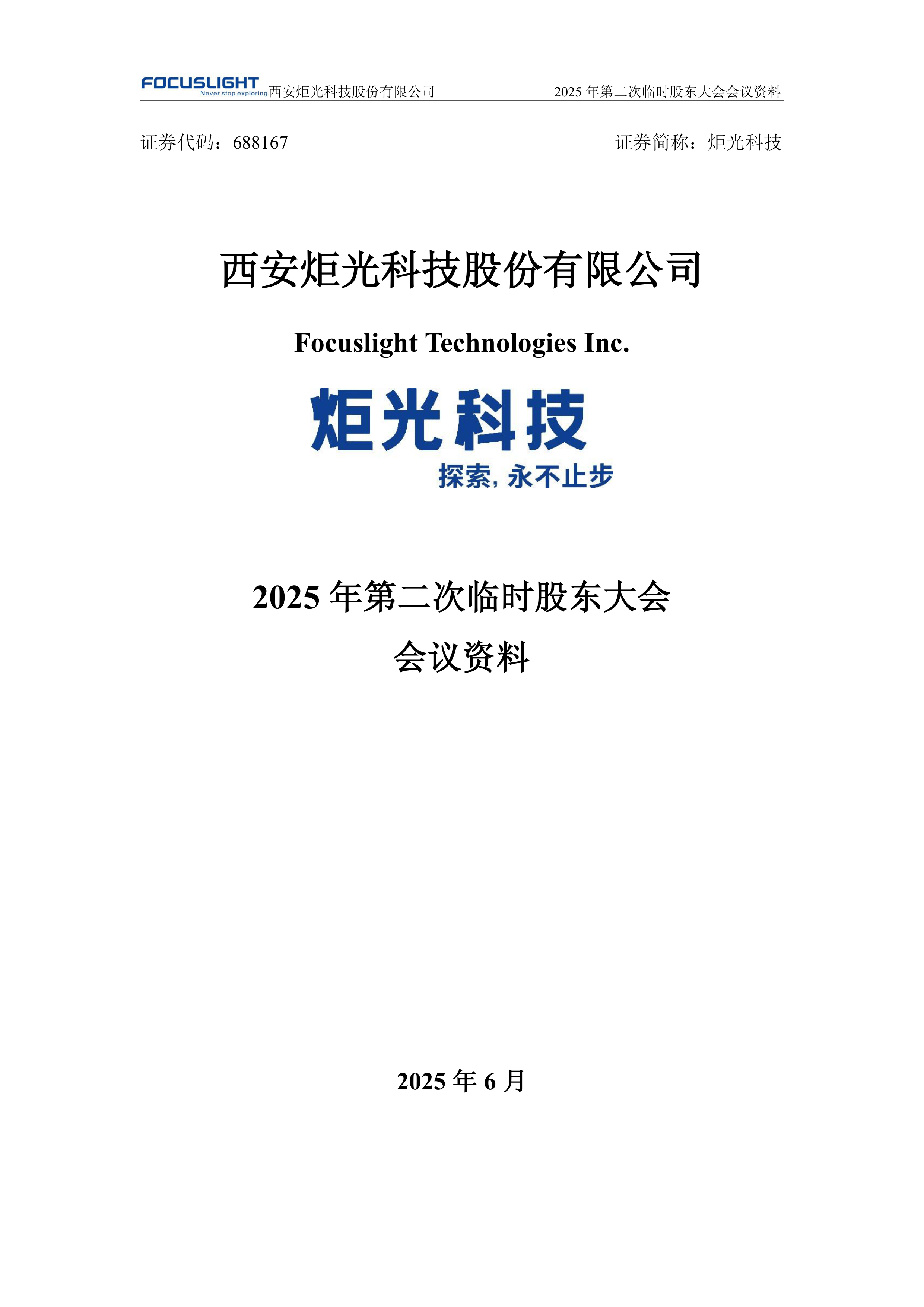 电光科技：截止到2025年9月19日公司股东人数为55791人