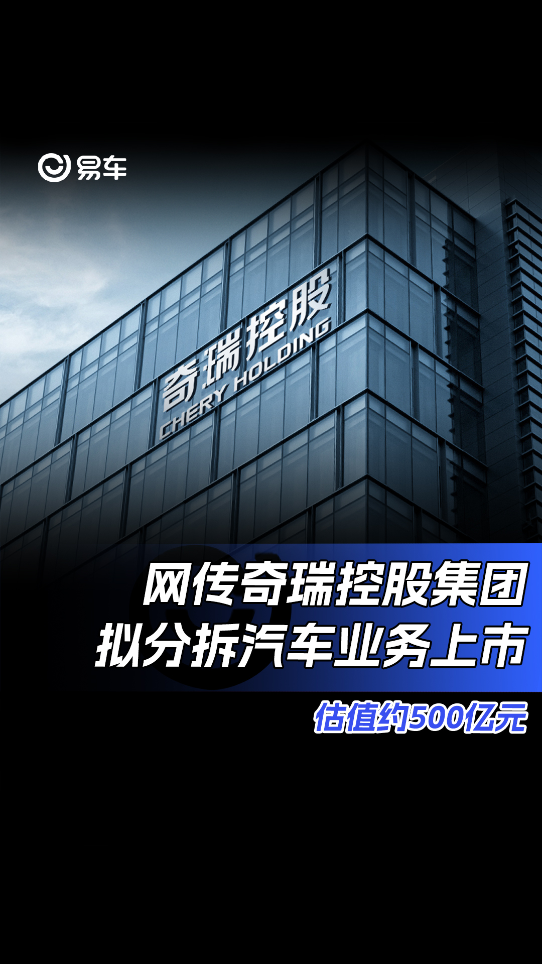 奇瑞汽车今日启动港股招股，预计9月25日挂牌上市