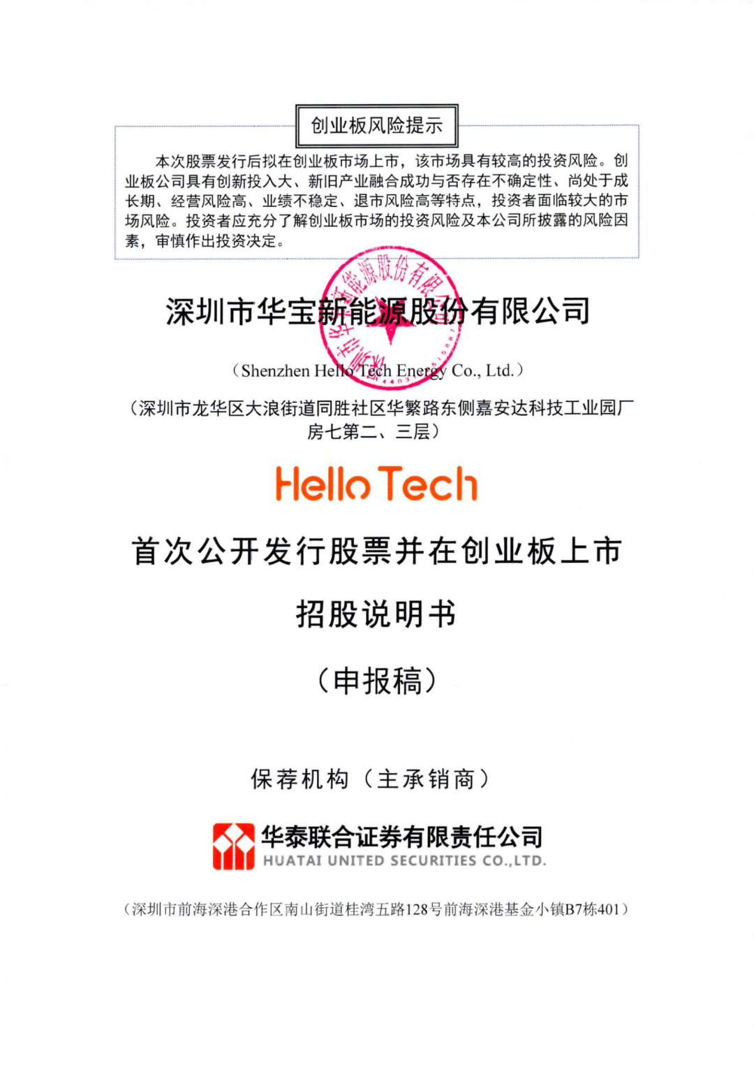 单一产品严重依赖 成立三年的思格新能源二次急闯IPO