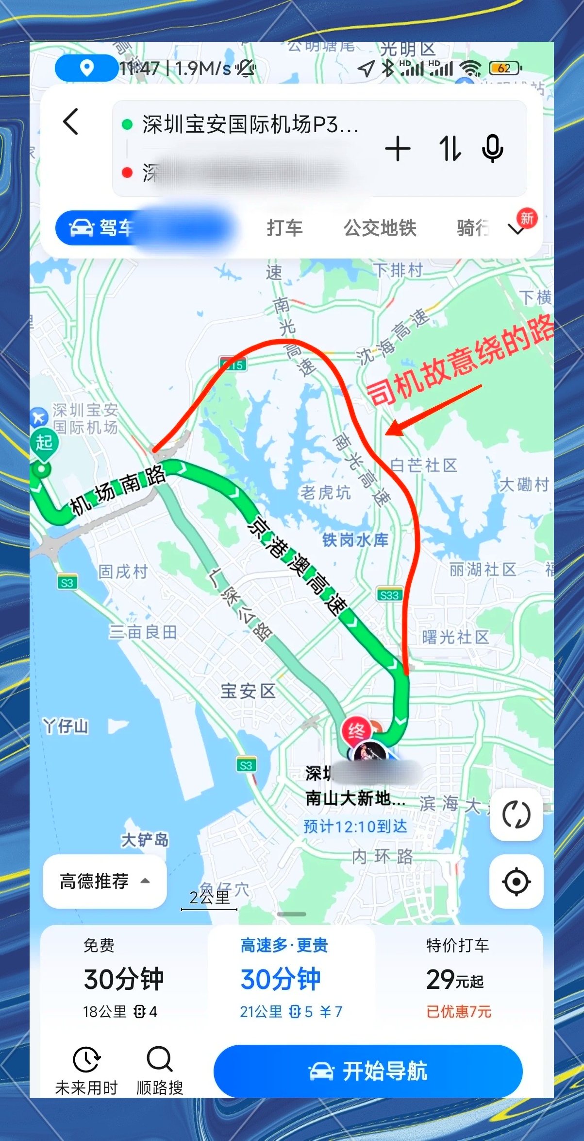 记者暗访网约车乱象：故意绕路、索要返空费……