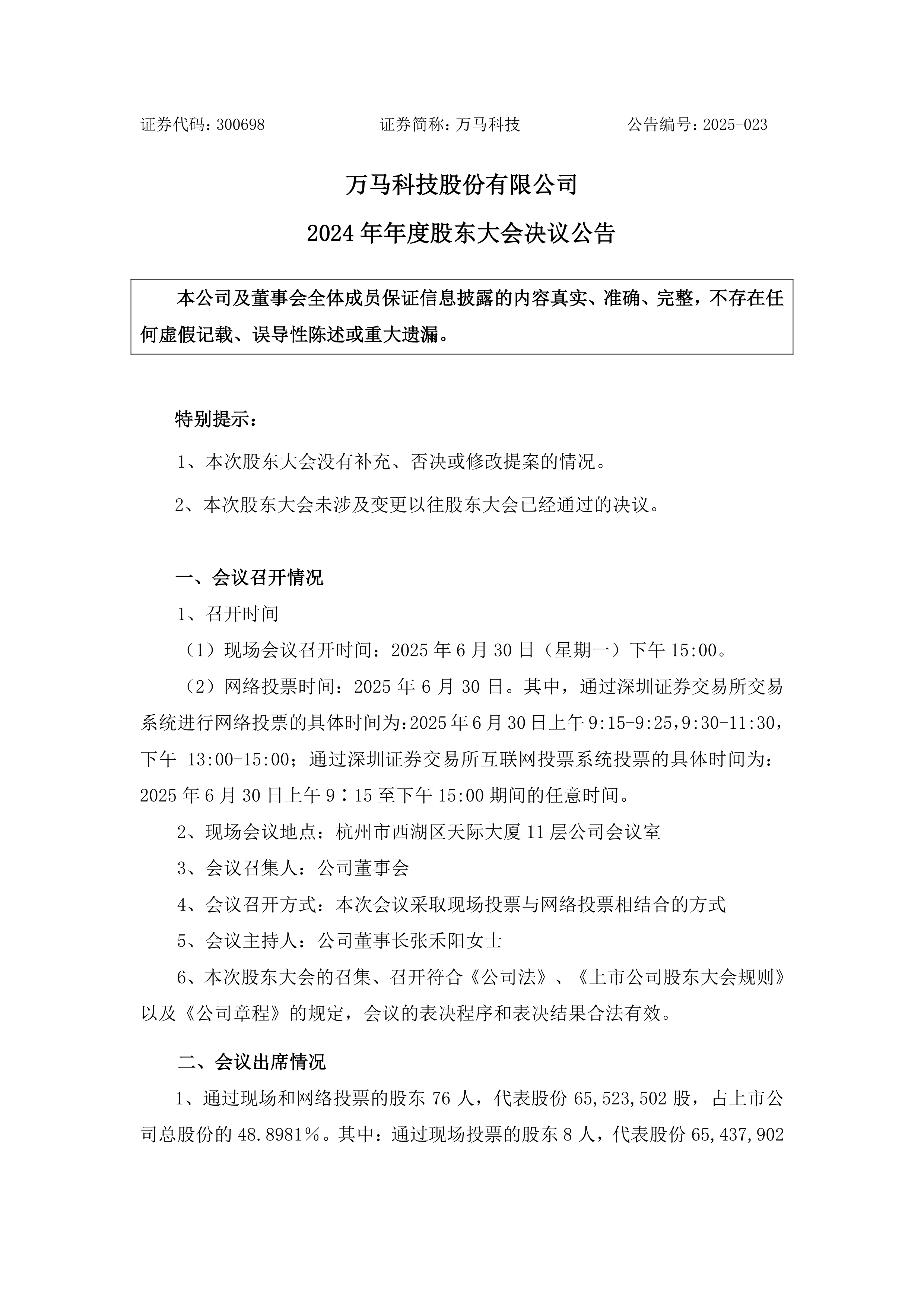 万安科技：截止2025年9月20日公司股东户数为42556