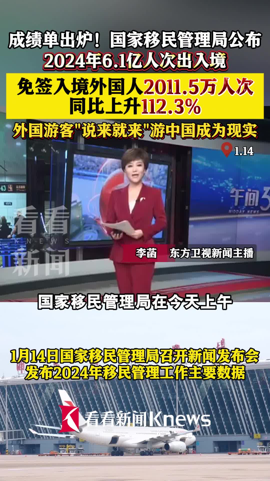 国家移民管理局：1至8月4.6亿人次出入境 免签入境外国人同比上升52.1%