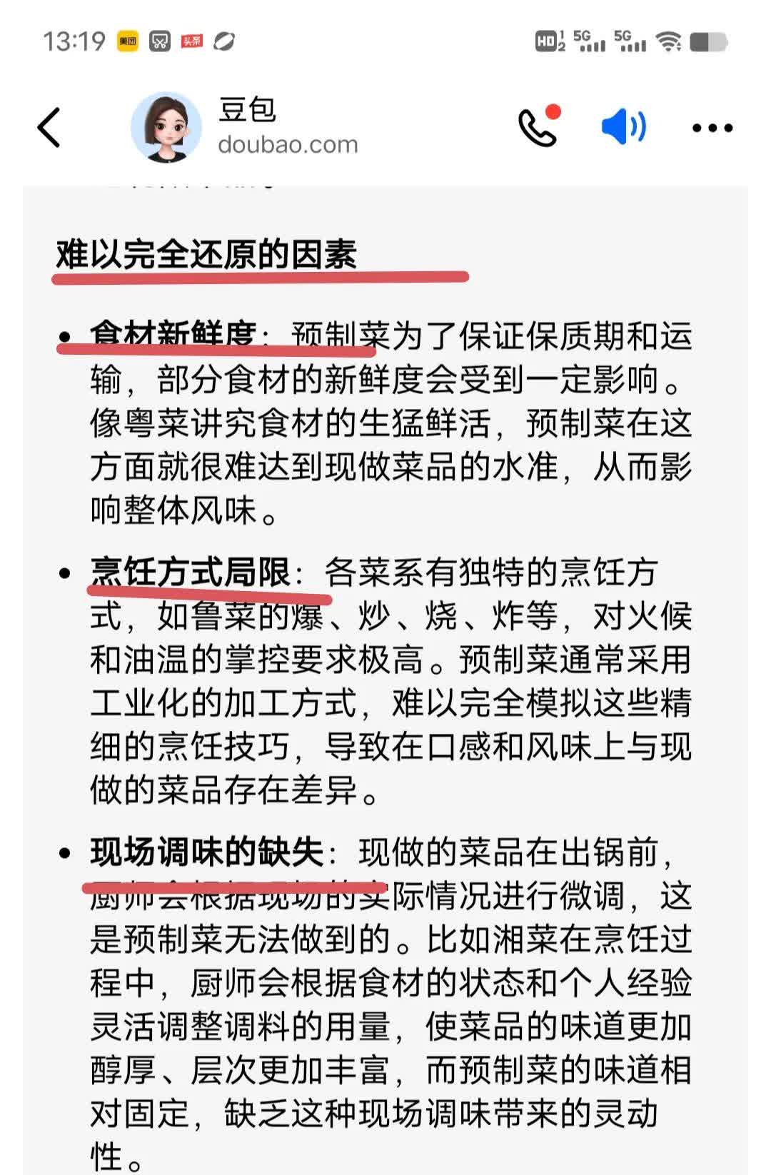 外卖平台如何更好管控预制菜