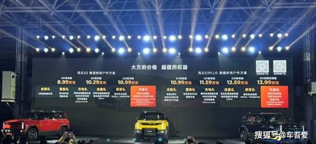 奇瑞风云押注方盒子车型 风云X3家族再添新成员