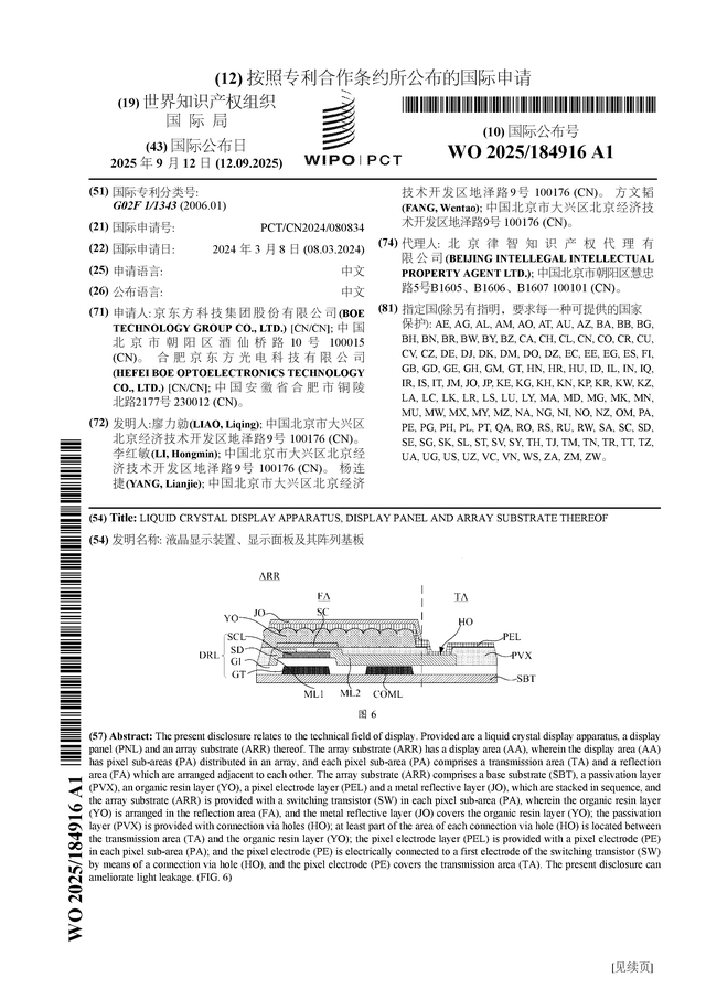 京东方Ａ获得发明专利授权：“一种阵列基板及其制作方法、显示面板”