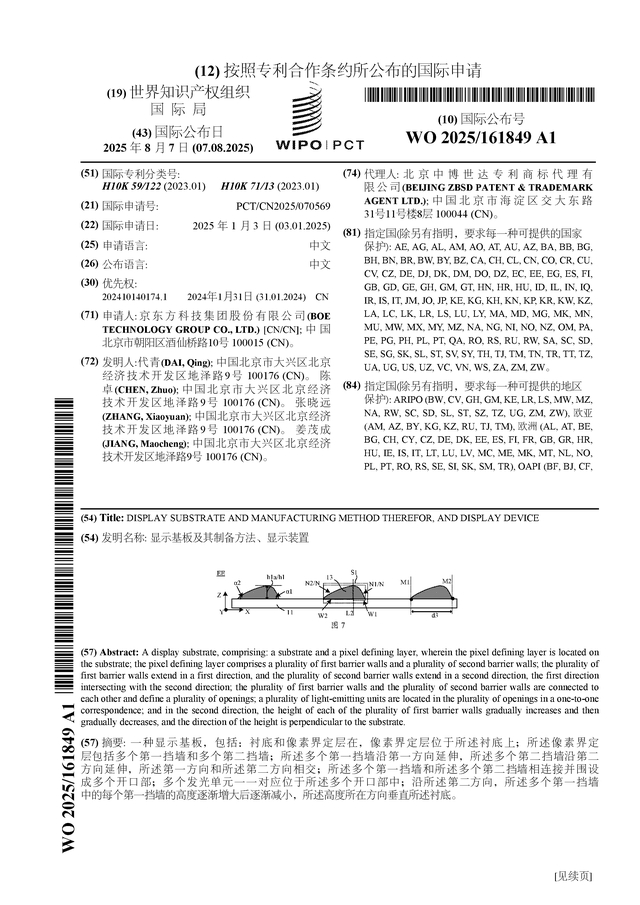京东方Ａ获得发明专利授权：“一种阵列基板及其制作方法、显示面板”