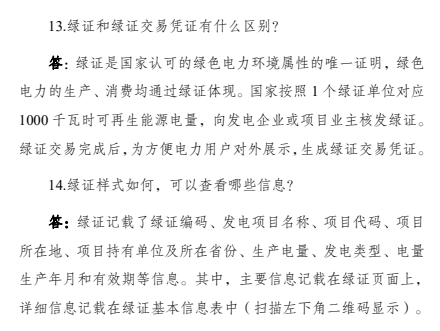 国家能源局发布2025年8月全国可再生能源绿色电力证书核发及交易数据